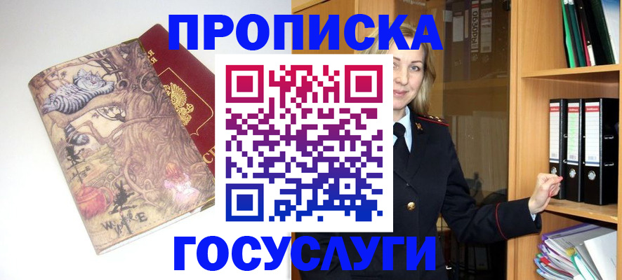 временная регистрация недорого в Апрелевке