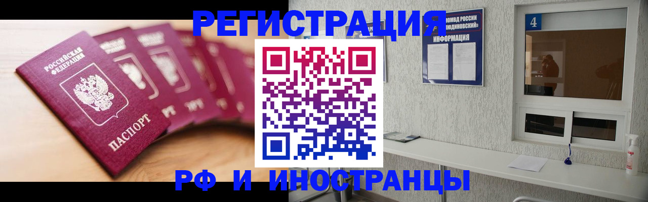 временная регистрация недорого в Апрелевке